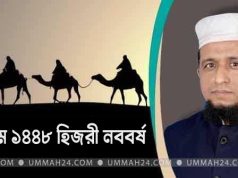 হিজরত ও হিজরী সন: ত্যাগের মহিমা ও উজ্জীবিত হওয়ার প্রেরণা যোগায়