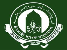 ইসলামী ব্যাংকের চেয়ারম্যানসহ পুরো পরিচালনা পর্ষদ বাতিল করল বাংলাদেশ ব্যাংক