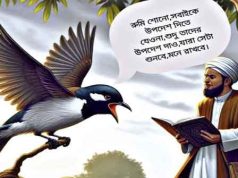 শিক্ষণীয় গল্প: মালি ও ছোট্ট পাখির উপদেশ