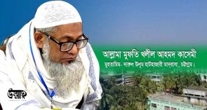 ঈদুল আযহাঃ করনীয়, বর্জনীয় এবং আমাদের দায়িত্ব