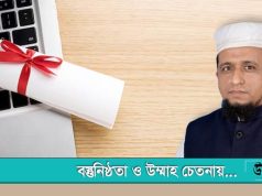 শ্রেষ্ঠত্বের পথ: সনদ নয়, আচরণই চূড়ান্ত