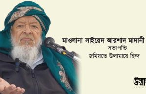ভারতের স্বাধীনতা আন্দোলনে মুসলমান ও আলেম সমাজের ঐতিহাসিক ভূমিকা ও সমসাময়িক বাস্তবতা